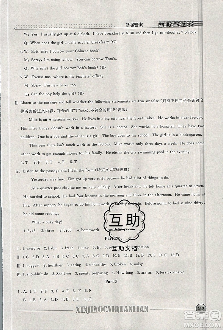 2019年鐘書(shū)金牌新教材全練六年級(jí)英語(yǔ)上冊(cè)N版參考答案