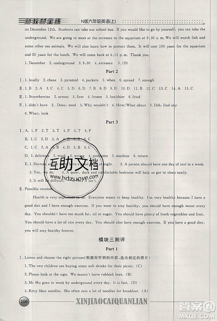 2019年鐘書(shū)金牌新教材全練六年級(jí)英語(yǔ)上冊(cè)N版參考答案