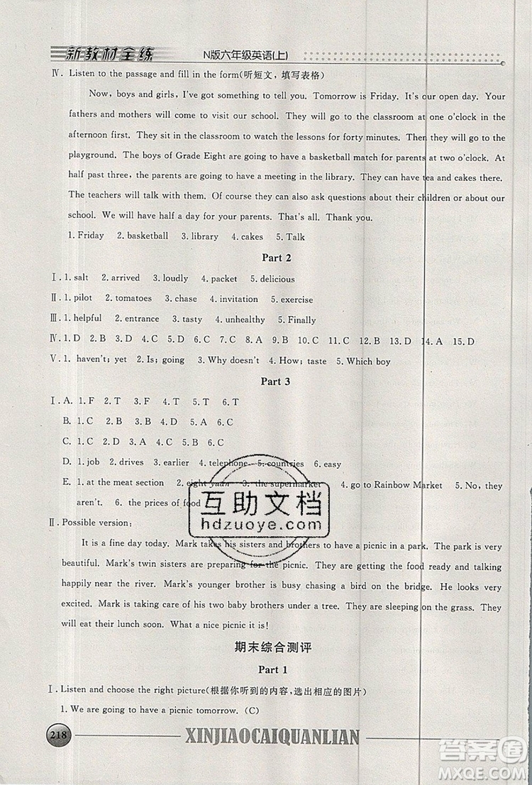 2019年鐘書(shū)金牌新教材全練六年級(jí)英語(yǔ)上冊(cè)N版參考答案