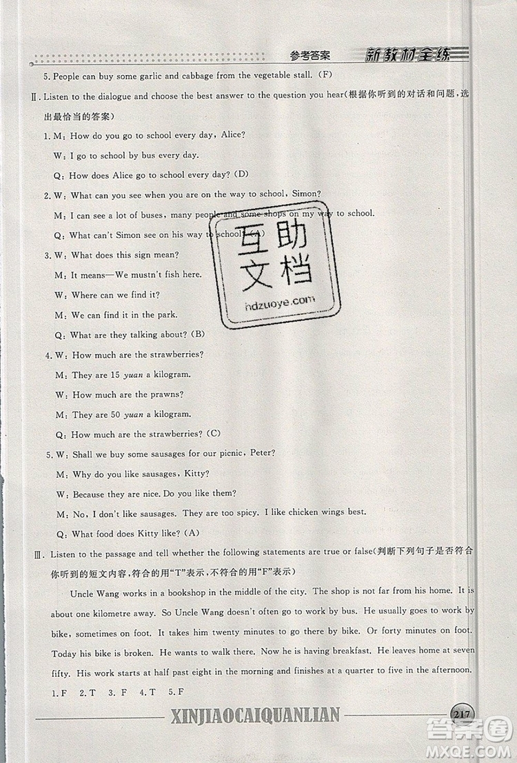 2019年鐘書(shū)金牌新教材全練六年級(jí)英語(yǔ)上冊(cè)N版參考答案