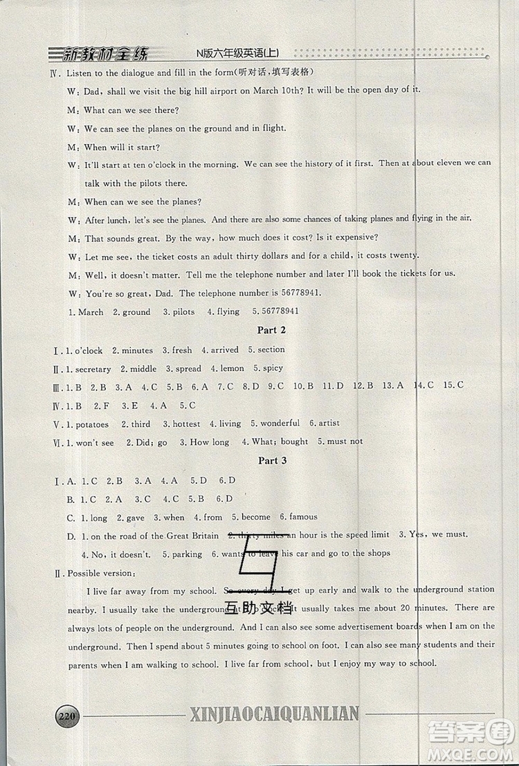 2019年鐘書(shū)金牌新教材全練六年級(jí)英語(yǔ)上冊(cè)N版參考答案