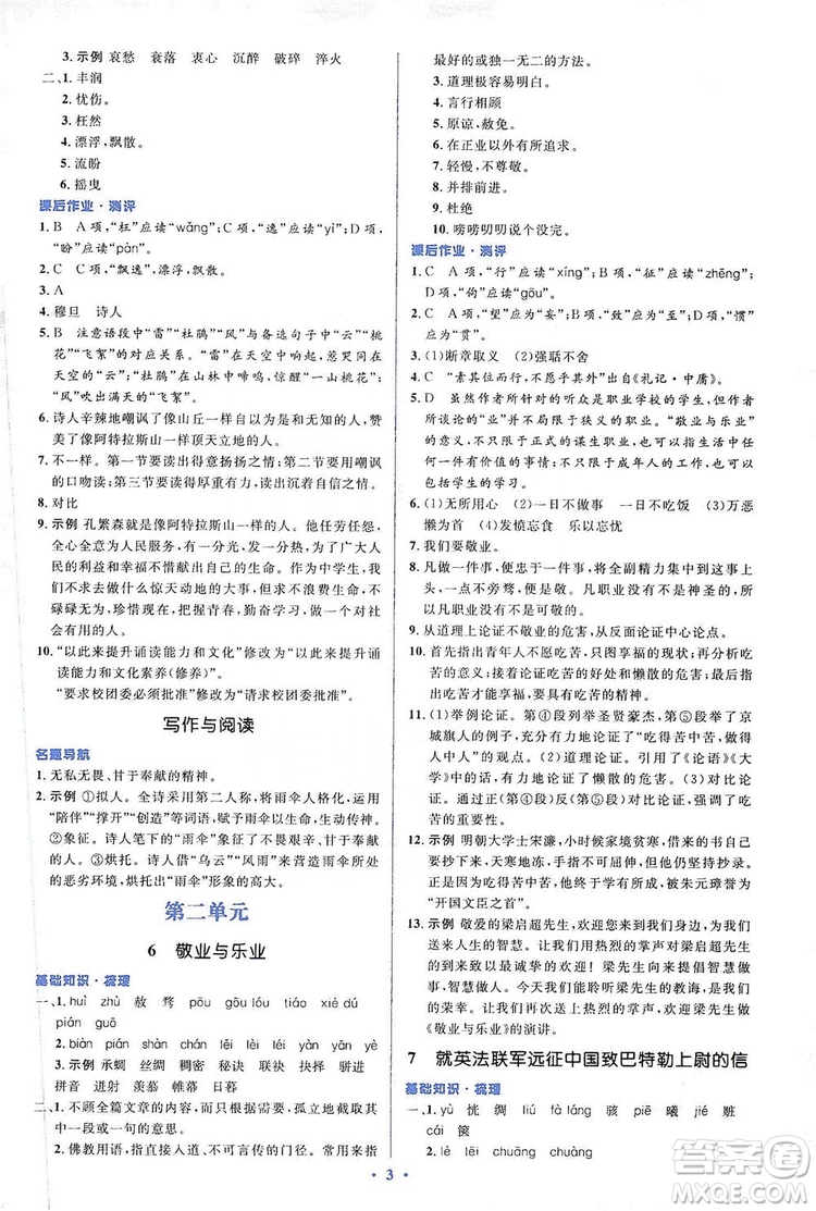 人教金學(xué)典2019同步解析與測(cè)評(píng)學(xué)考練九年級(jí)語(yǔ)文上冊(cè)答案