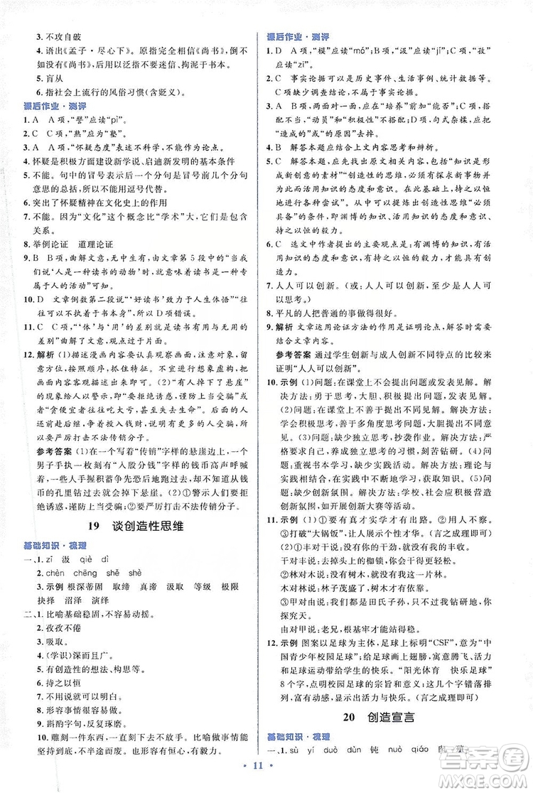 人教金學(xué)典2019同步解析與測(cè)評(píng)學(xué)考練九年級(jí)語(yǔ)文上冊(cè)答案