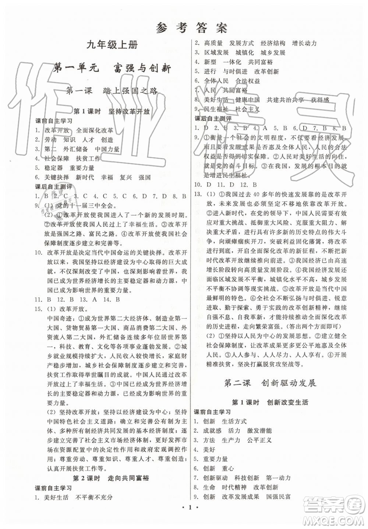 2019年學(xué)生成長(zhǎng)冊(cè)九年級(jí)全一冊(cè)道德與法治人教版參考答案