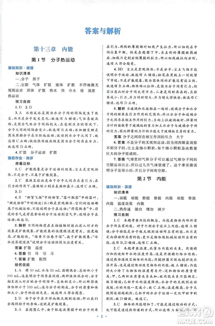 人教金學典2019同步解析與測評學考練九年級物理全一冊答案