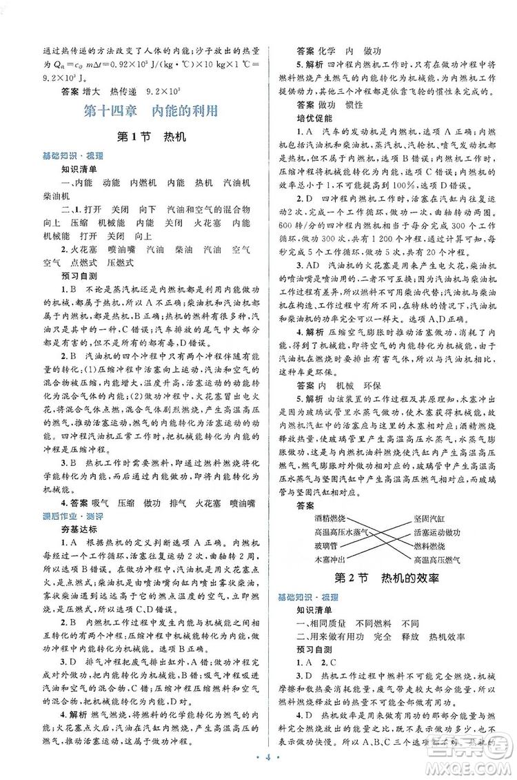 人教金學典2019同步解析與測評學考練九年級物理全一冊答案