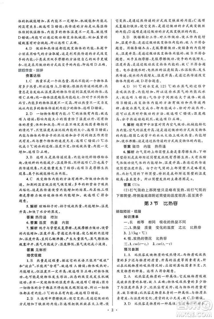 人教金學典2019同步解析與測評學考練九年級物理全一冊答案