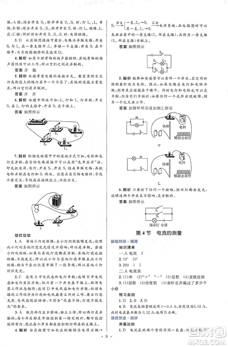 人教金學典2019同步解析與測評學考練九年級物理全一冊答案