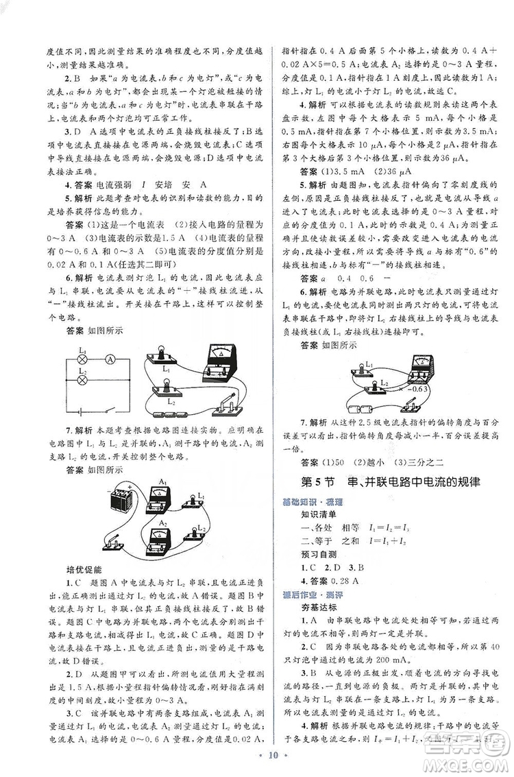 人教金學典2019同步解析與測評學考練九年級物理全一冊答案