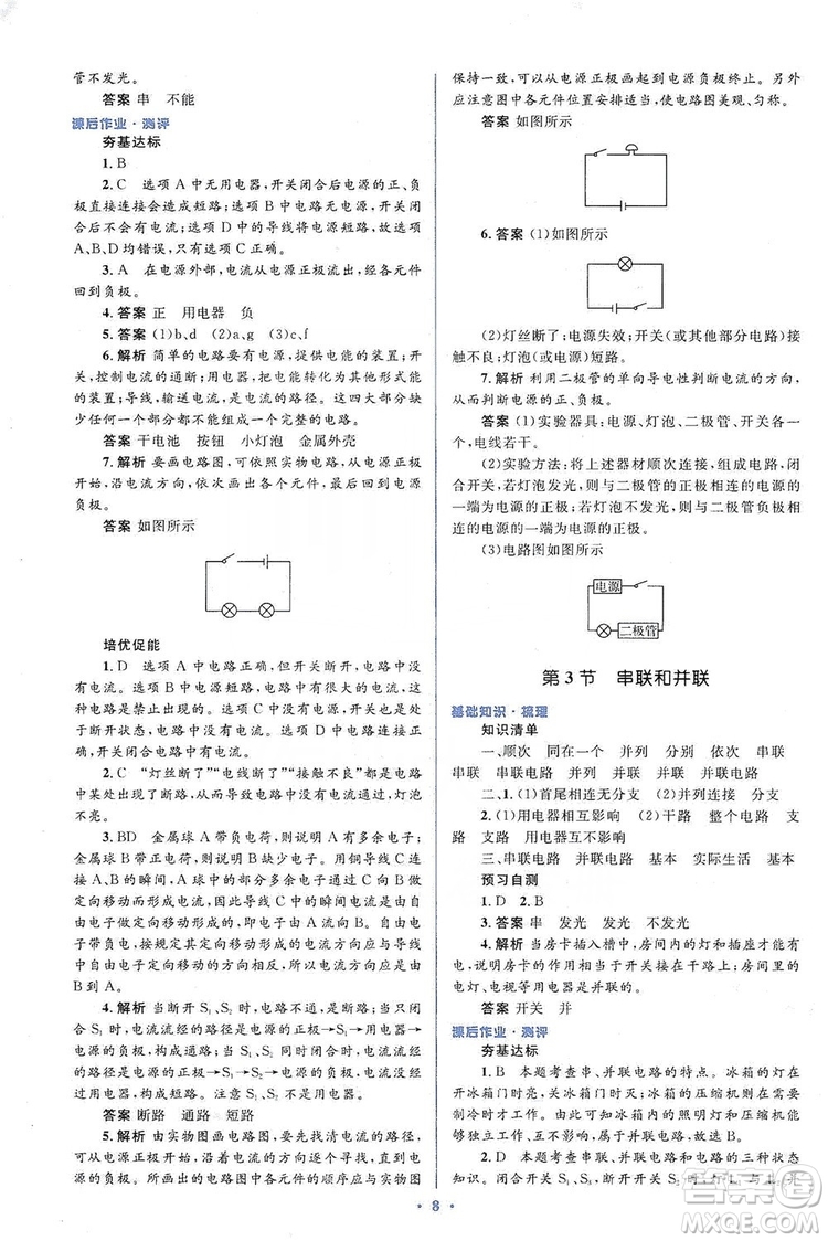 人教金學典2019同步解析與測評學考練九年級物理全一冊答案