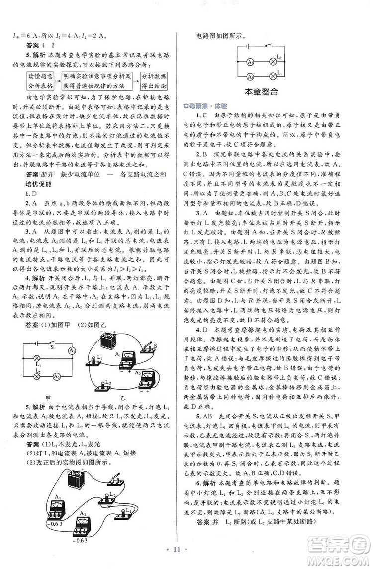 人教金學典2019同步解析與測評學考練九年級物理全一冊答案