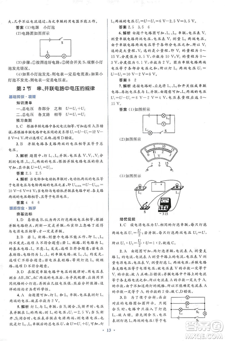 人教金學典2019同步解析與測評學考練九年級物理全一冊答案