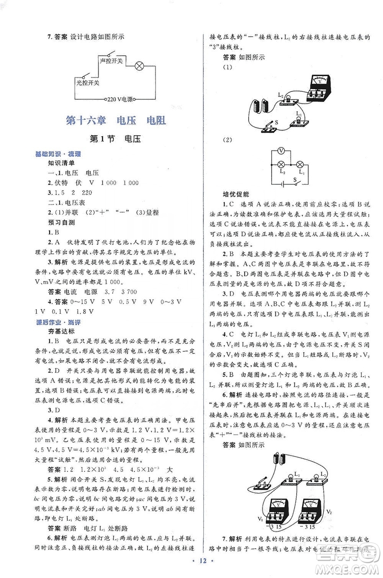 人教金學典2019同步解析與測評學考練九年級物理全一冊答案