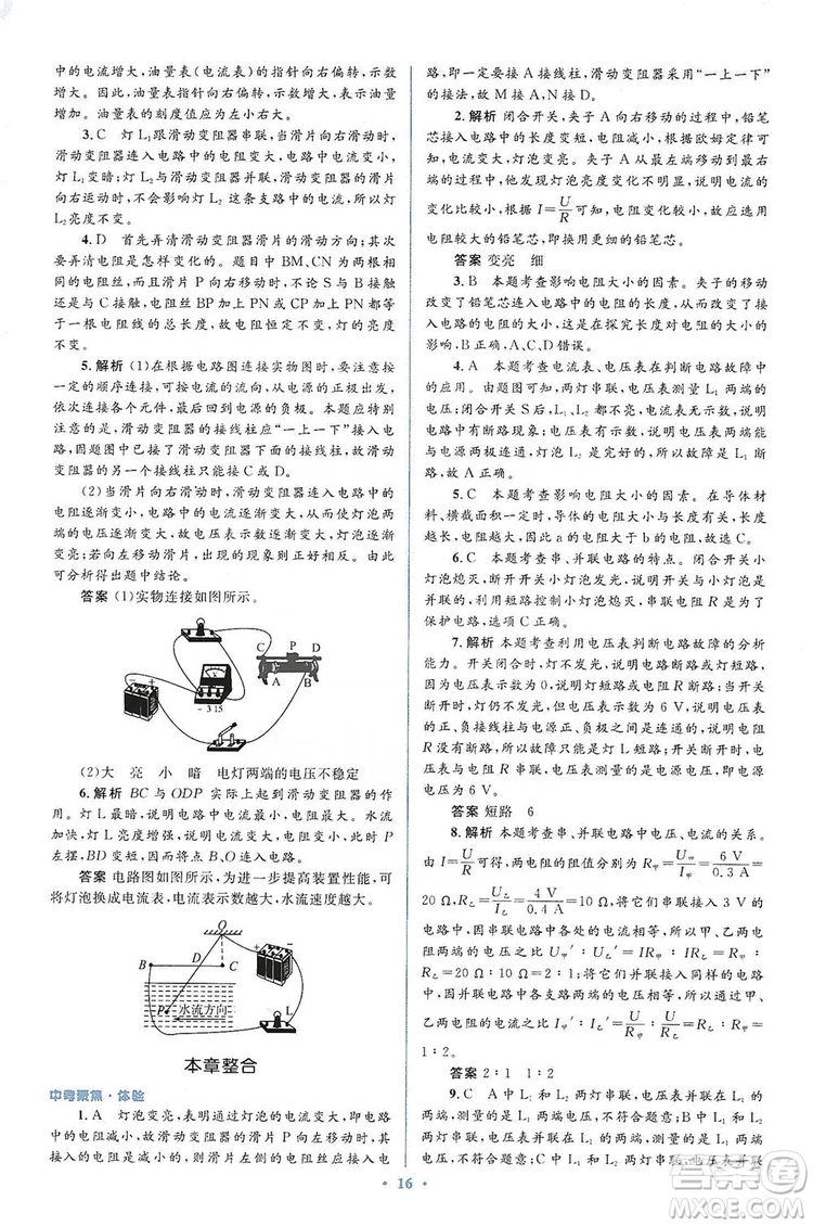 人教金學典2019同步解析與測評學考練九年級物理全一冊答案