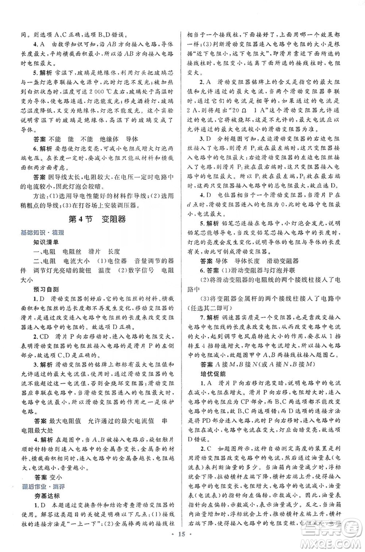 人教金學典2019同步解析與測評學考練九年級物理全一冊答案