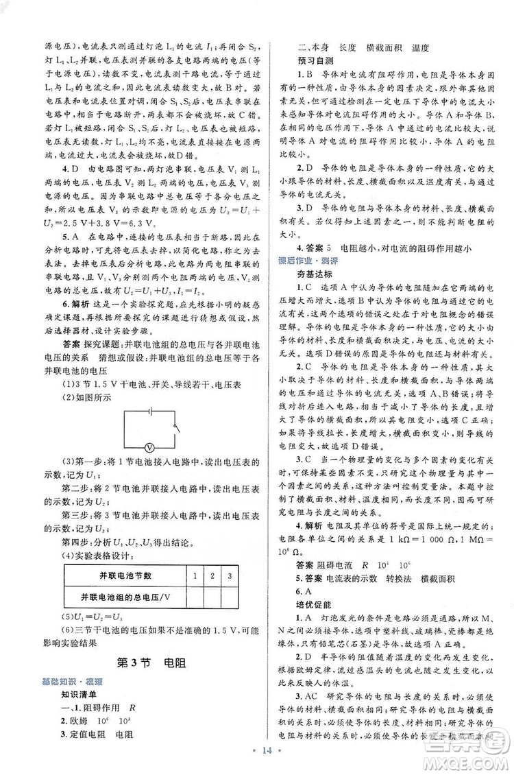 人教金學典2019同步解析與測評學考練九年級物理全一冊答案