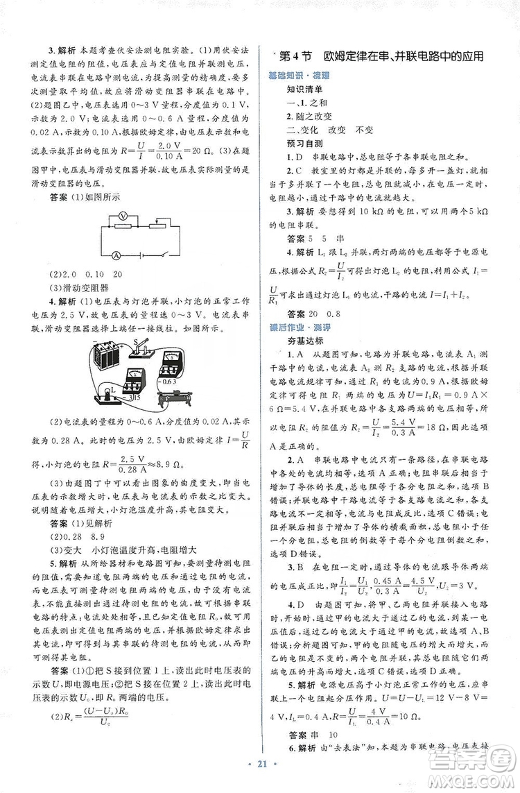 人教金學典2019同步解析與測評學考練九年級物理全一冊答案