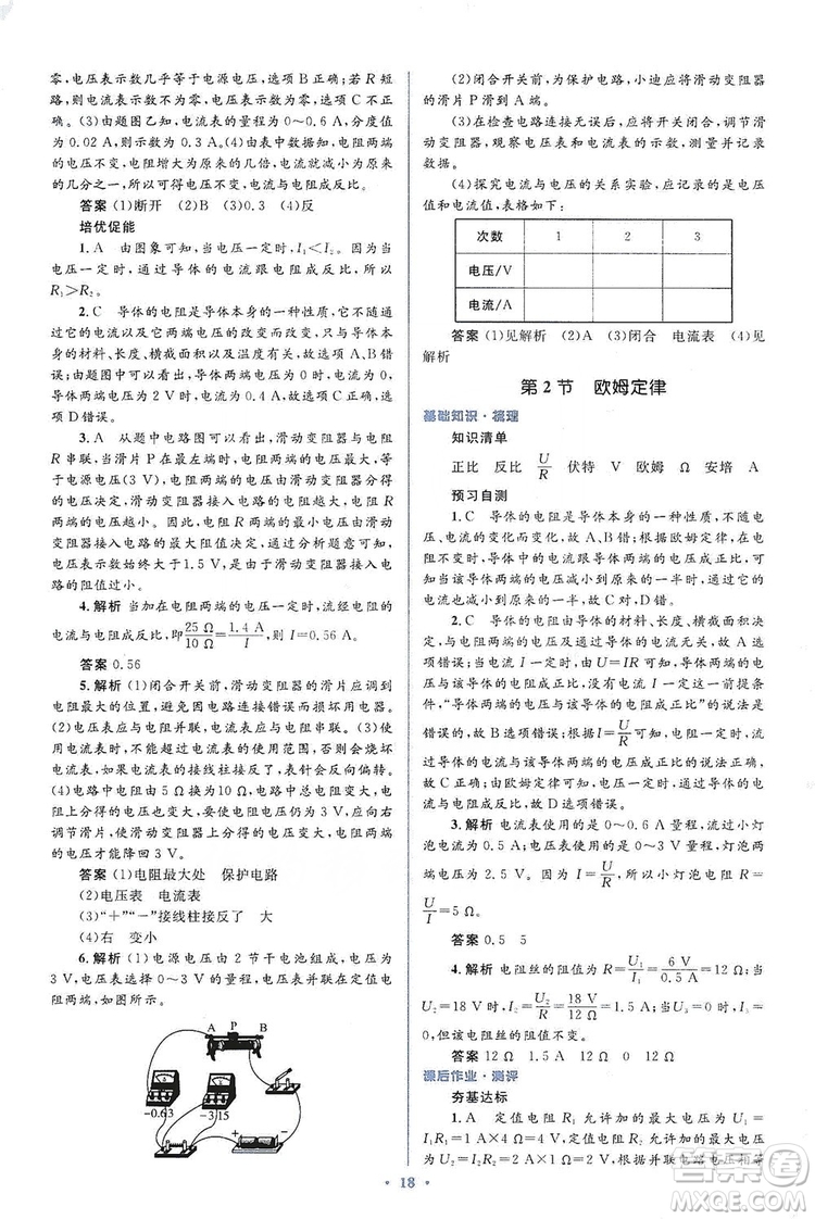 人教金學典2019同步解析與測評學考練九年級物理全一冊答案