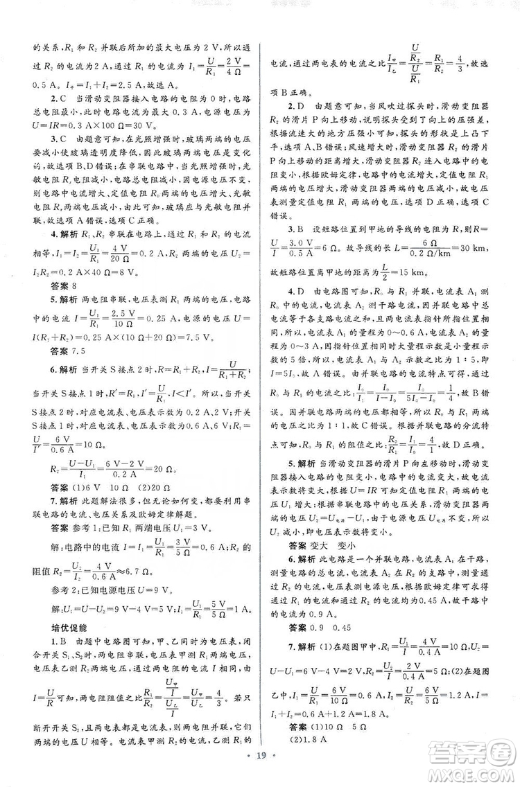 人教金學典2019同步解析與測評學考練九年級物理全一冊答案