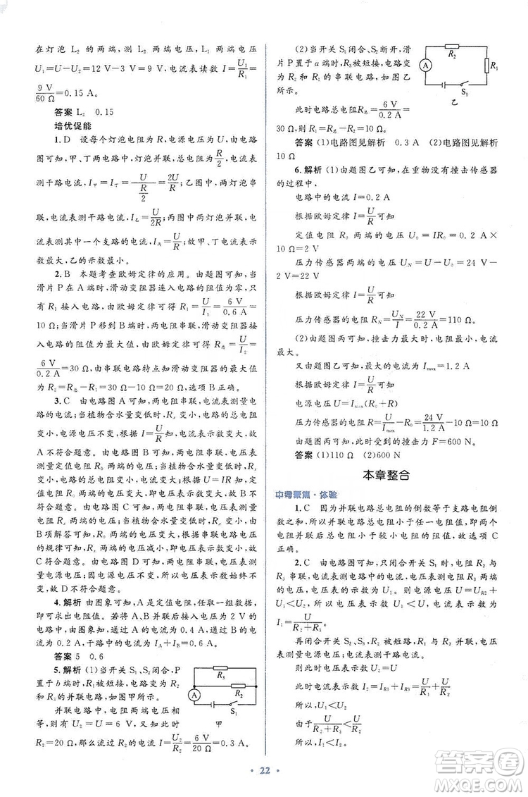 人教金學典2019同步解析與測評學考練九年級物理全一冊答案