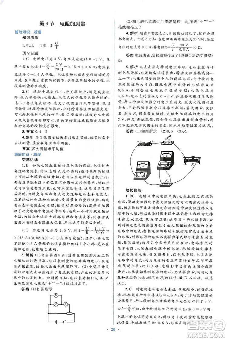 人教金學典2019同步解析與測評學考練九年級物理全一冊答案