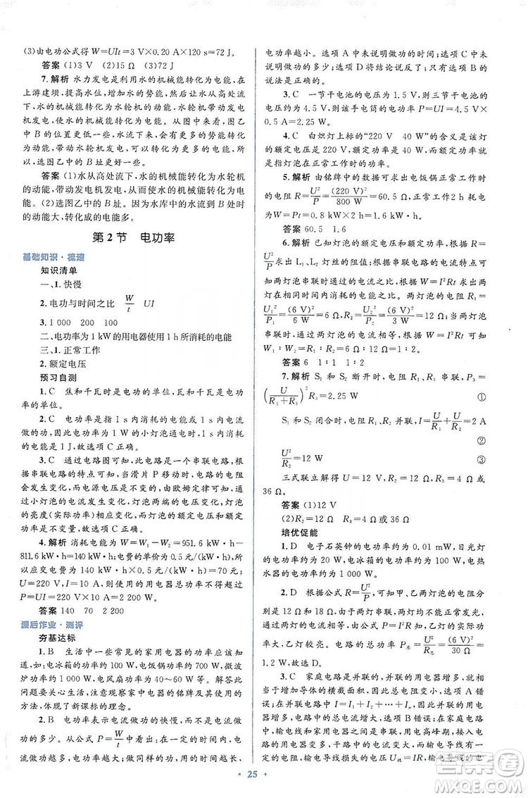 人教金學典2019同步解析與測評學考練九年級物理全一冊答案