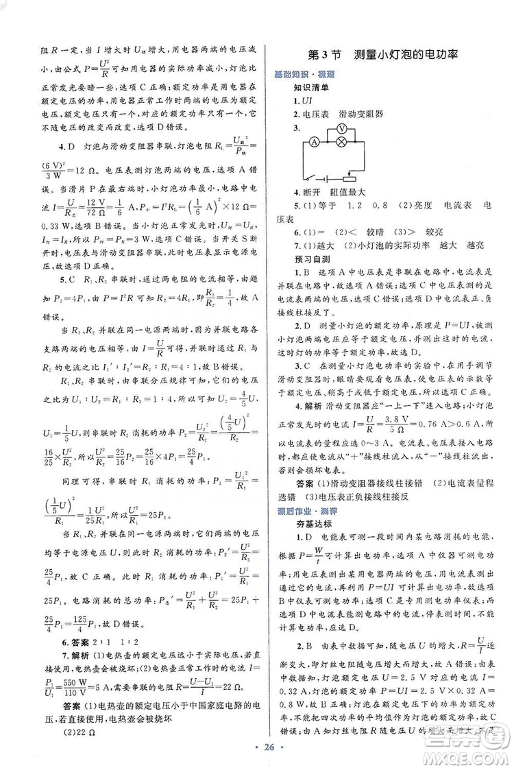 人教金學典2019同步解析與測評學考練九年級物理全一冊答案