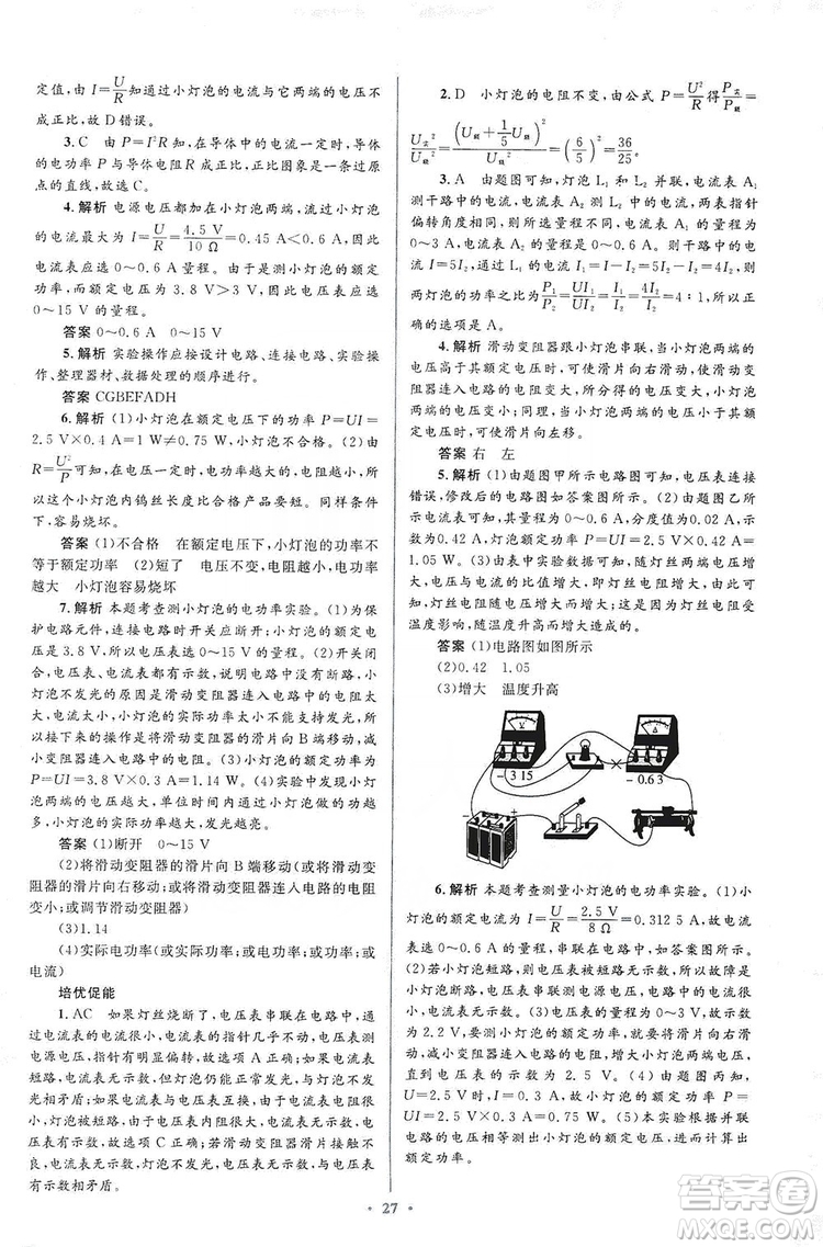 人教金學典2019同步解析與測評學考練九年級物理全一冊答案