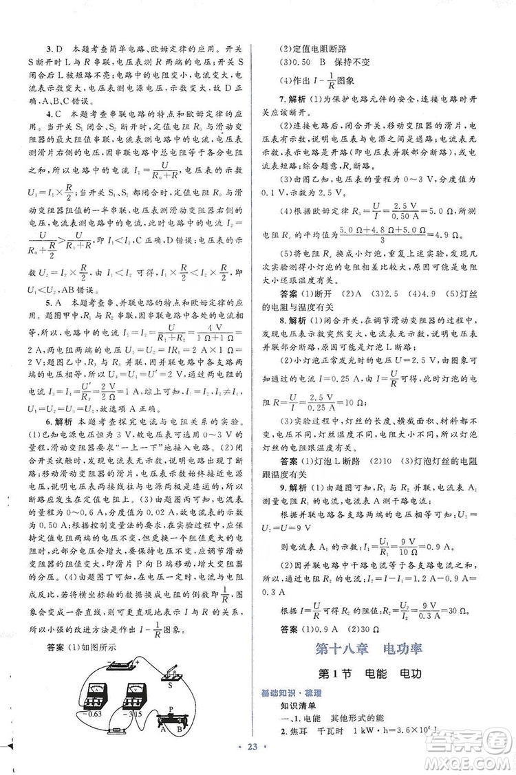 人教金學典2019同步解析與測評學考練九年級物理全一冊答案