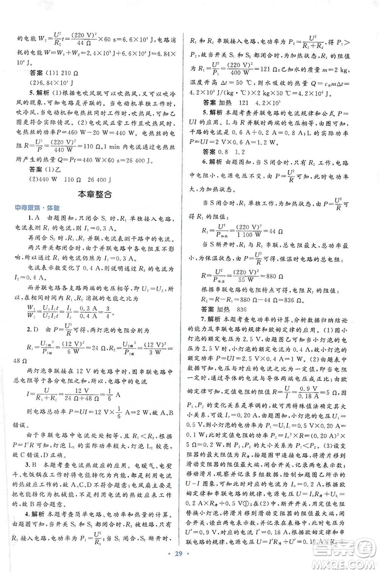 人教金學典2019同步解析與測評學考練九年級物理全一冊答案