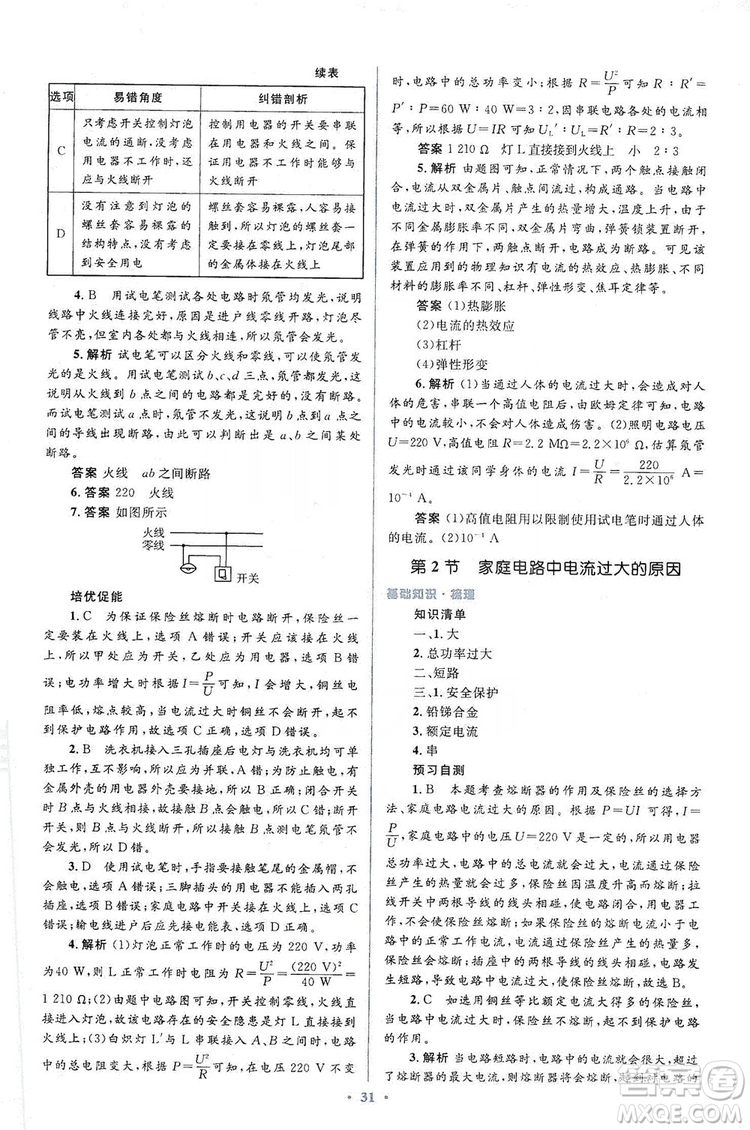 人教金學典2019同步解析與測評學考練九年級物理全一冊答案