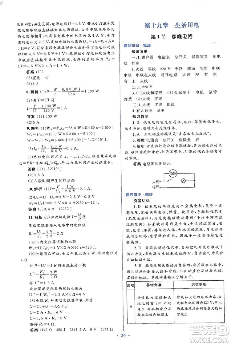 人教金學典2019同步解析與測評學考練九年級物理全一冊答案