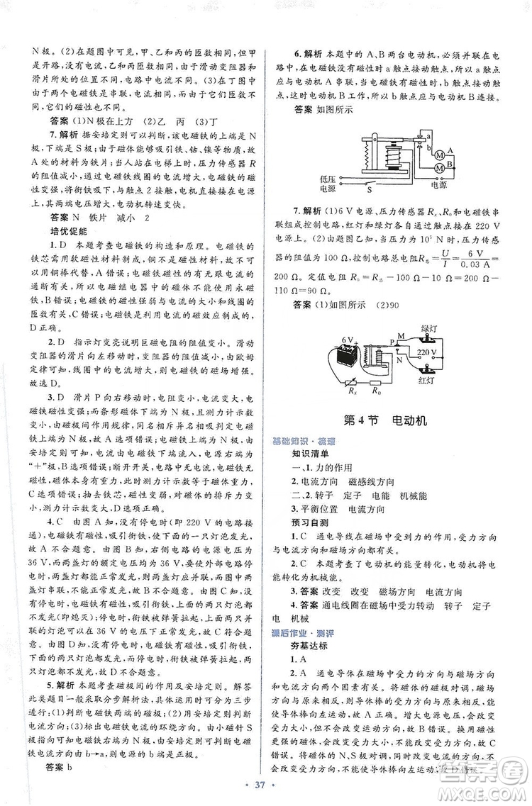 人教金學典2019同步解析與測評學考練九年級物理全一冊答案