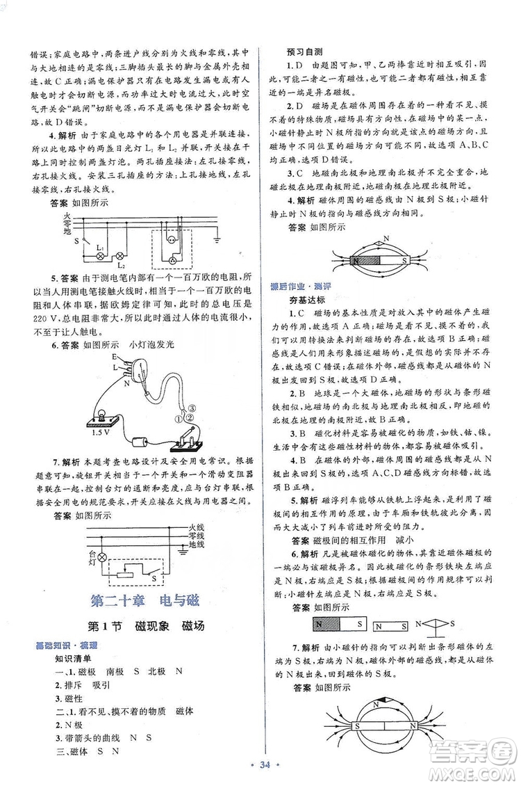 人教金學典2019同步解析與測評學考練九年級物理全一冊答案