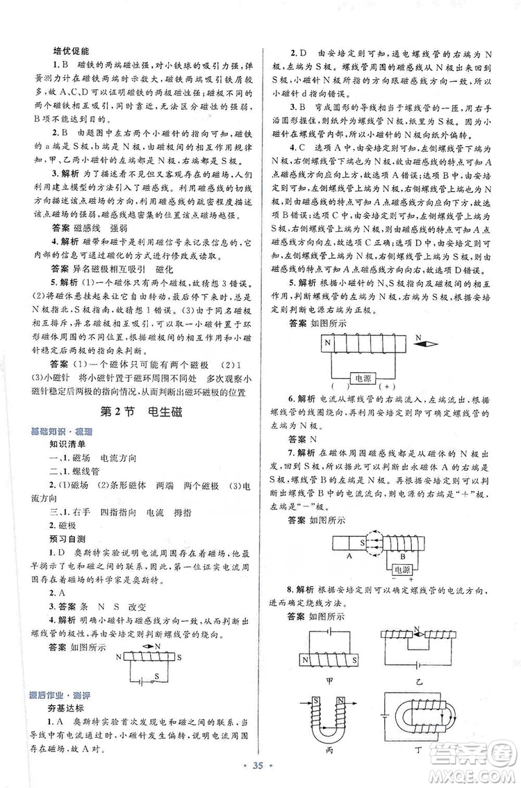 人教金學典2019同步解析與測評學考練九年級物理全一冊答案