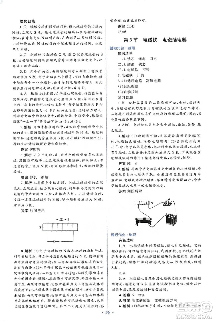 人教金學典2019同步解析與測評學考練九年級物理全一冊答案