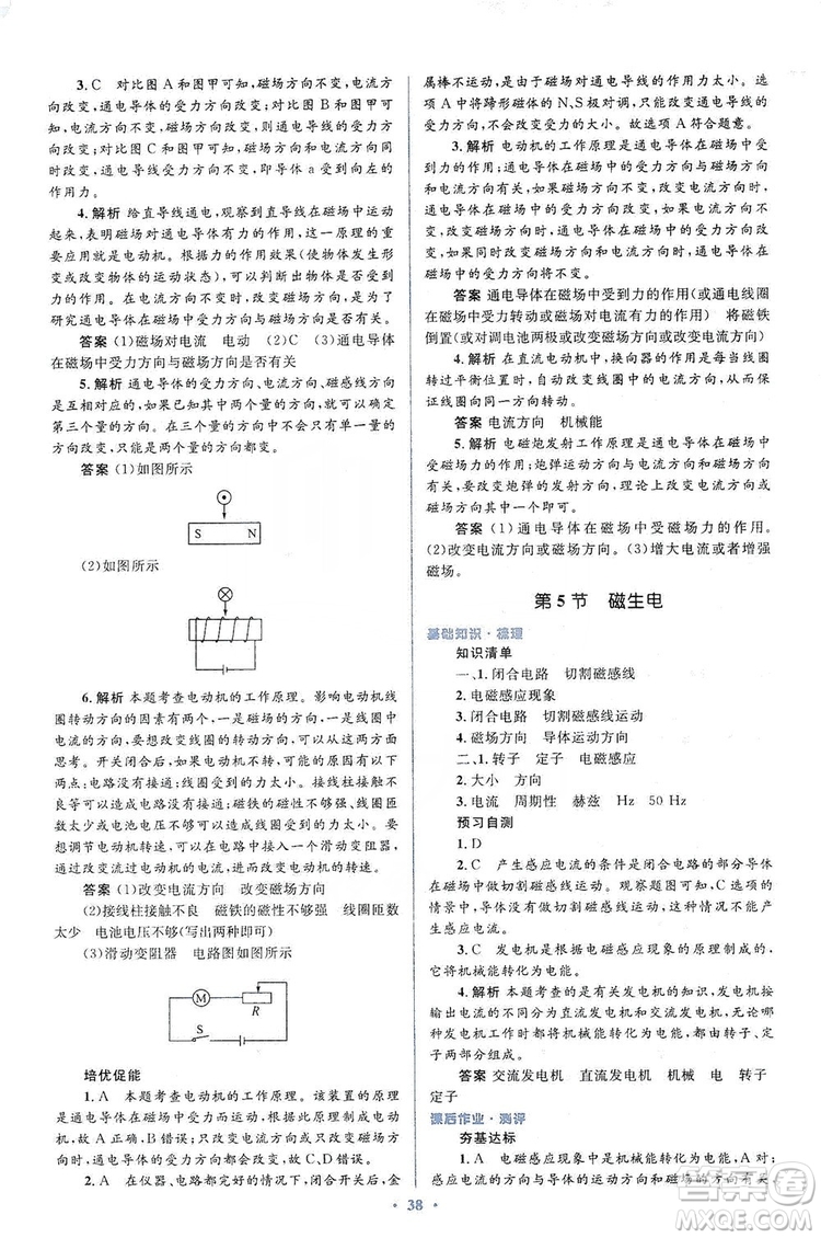 人教金學典2019同步解析與測評學考練九年級物理全一冊答案