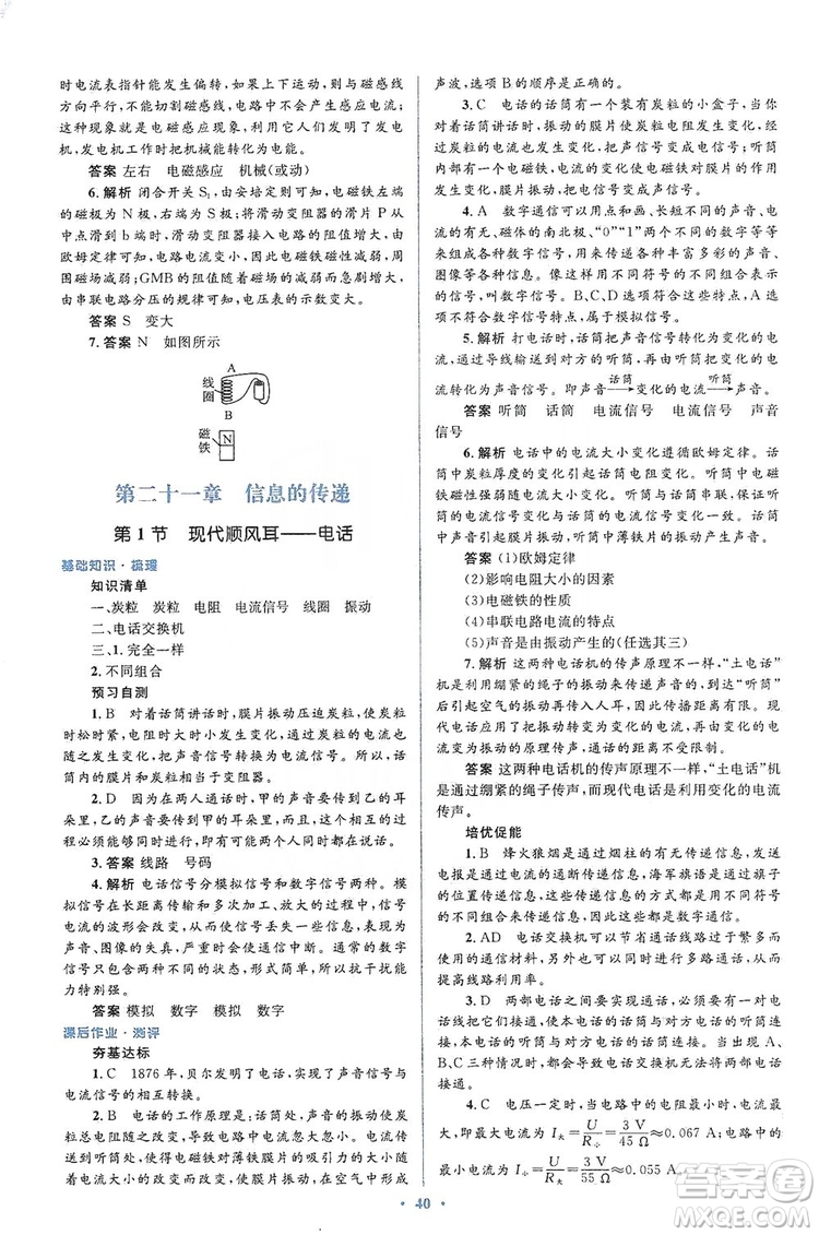 人教金學典2019同步解析與測評學考練九年級物理全一冊答案