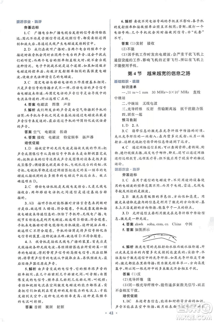 人教金學典2019同步解析與測評學考練九年級物理全一冊答案