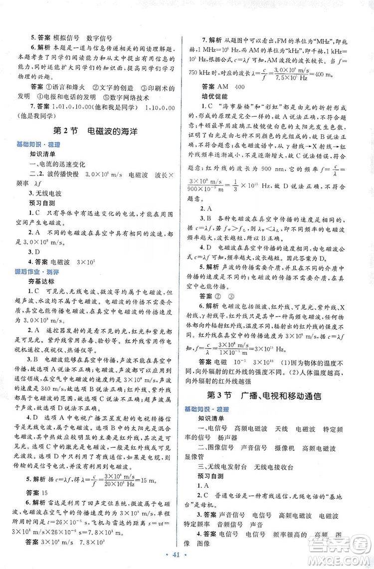 人教金學典2019同步解析與測評學考練九年級物理全一冊答案