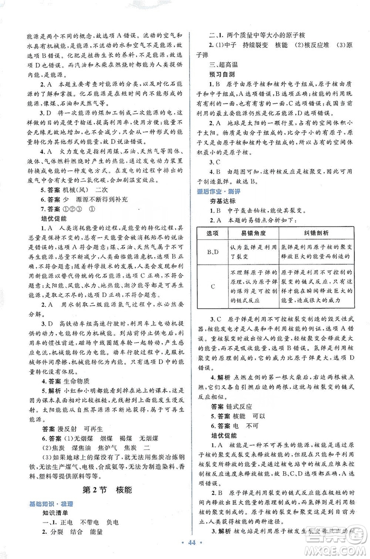 人教金學典2019同步解析與測評學考練九年級物理全一冊答案