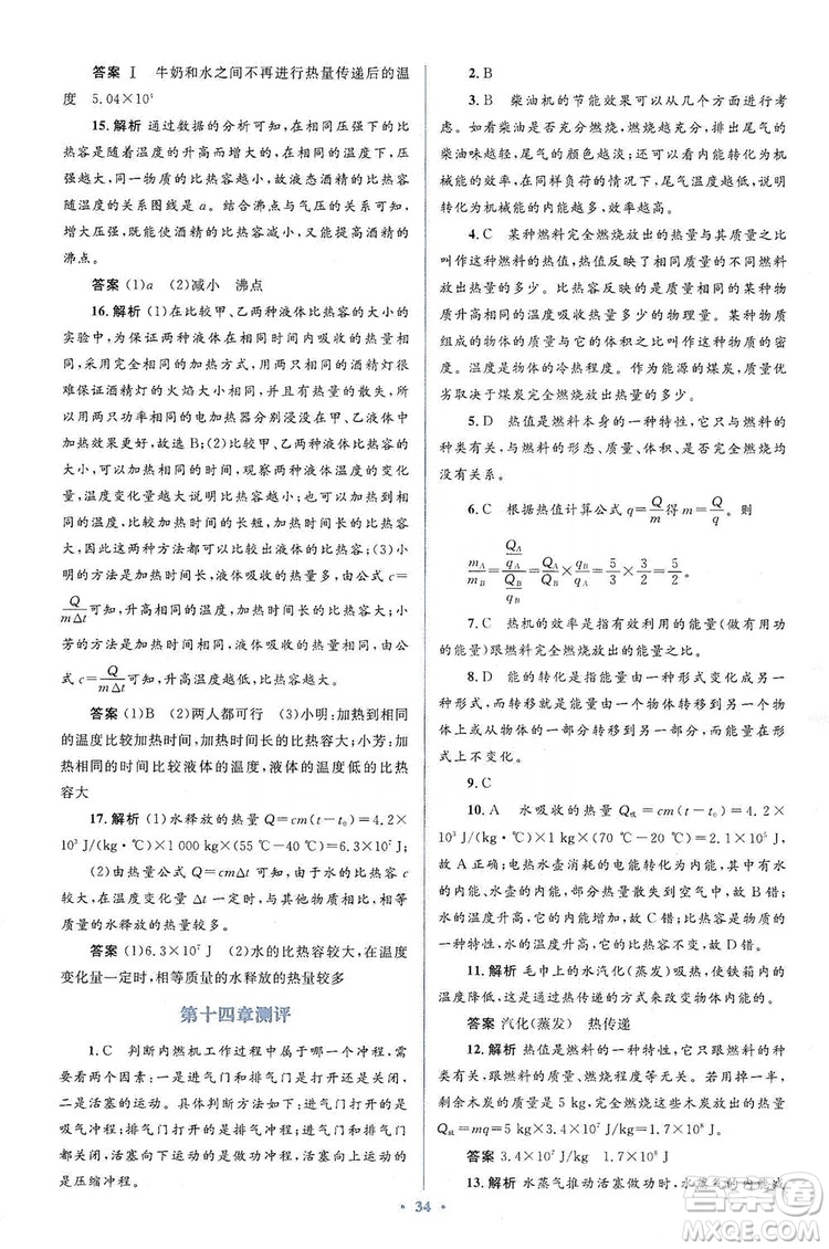 人教金學典2019同步解析與測評學考練九年級物理全一冊答案