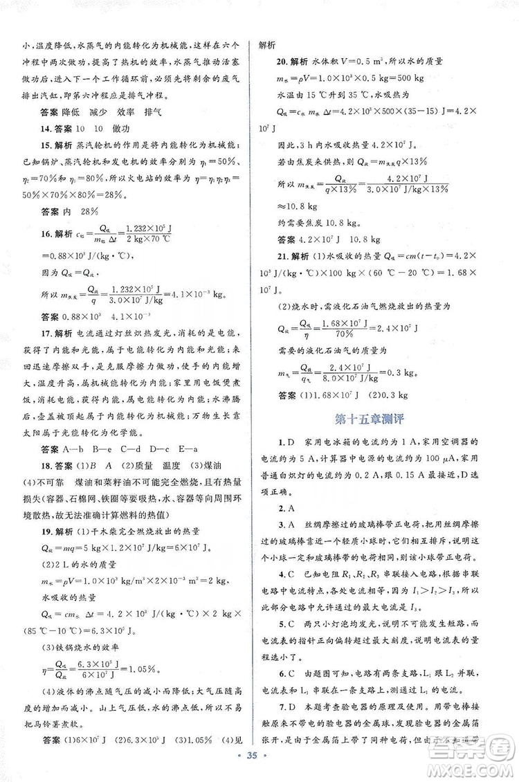 人教金學典2019同步解析與測評學考練九年級物理全一冊答案