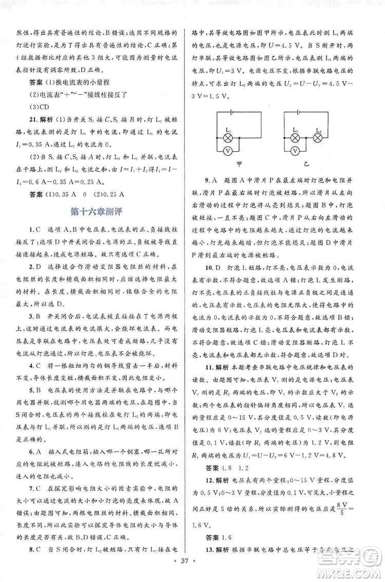 人教金學典2019同步解析與測評學考練九年級物理全一冊答案