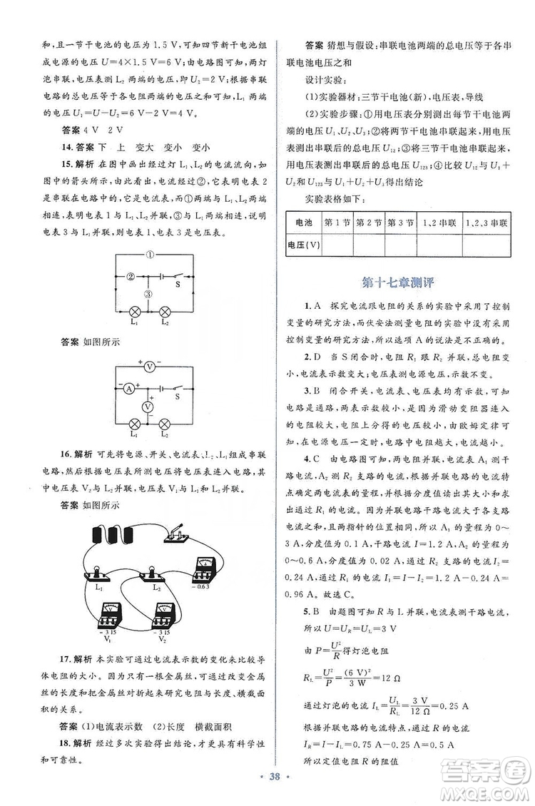 人教金學典2019同步解析與測評學考練九年級物理全一冊答案