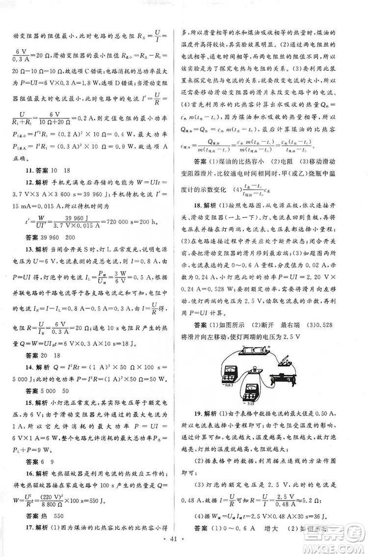 人教金學典2019同步解析與測評學考練九年級物理全一冊答案