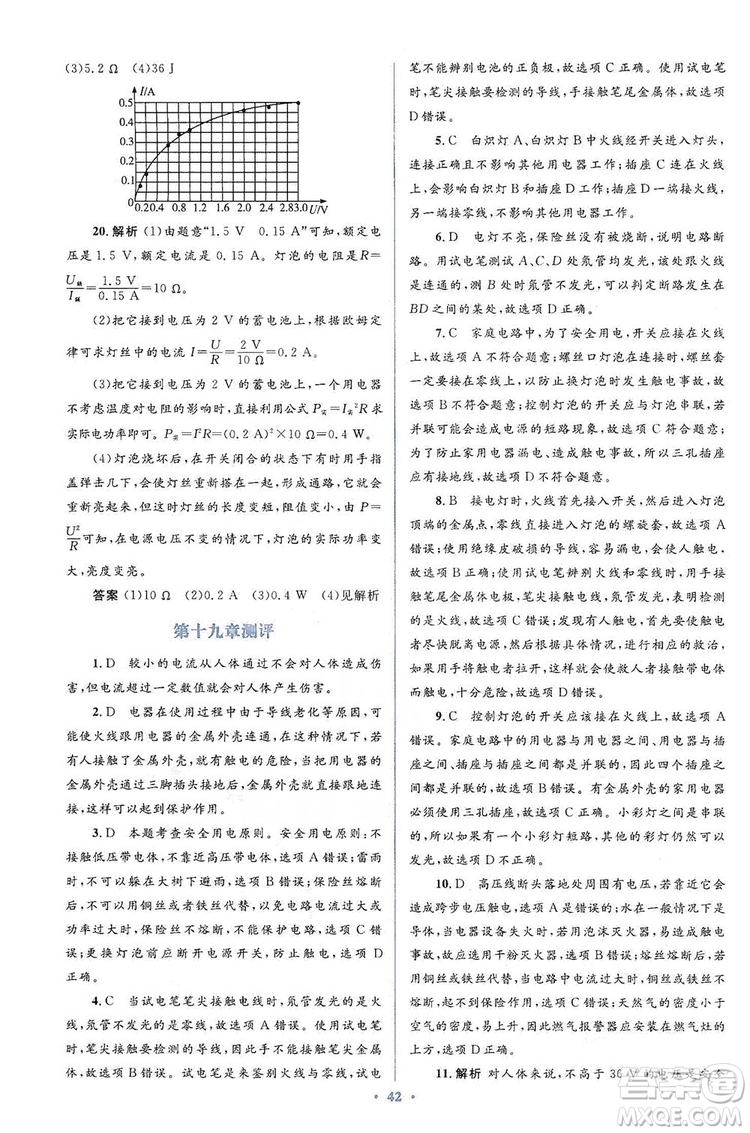 人教金學典2019同步解析與測評學考練九年級物理全一冊答案