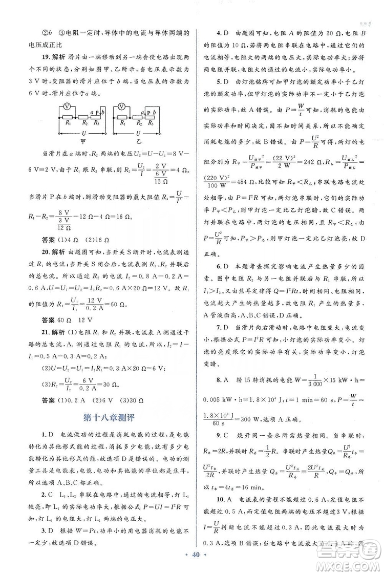 人教金學典2019同步解析與測評學考練九年級物理全一冊答案