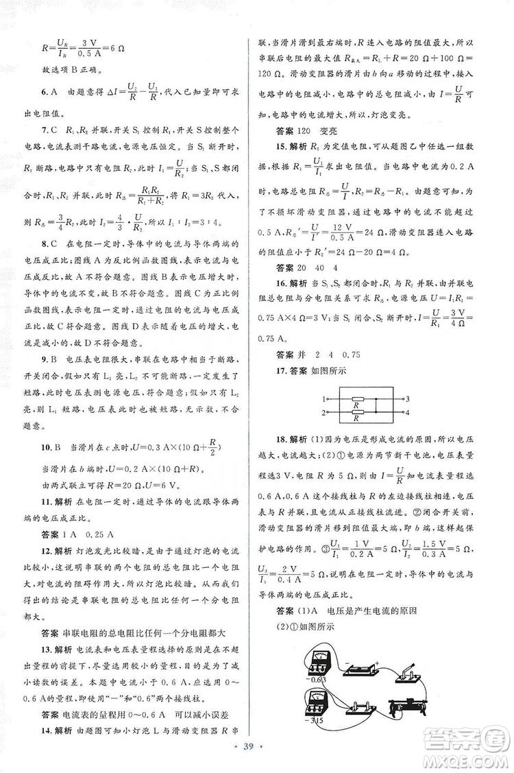 人教金學典2019同步解析與測評學考練九年級物理全一冊答案