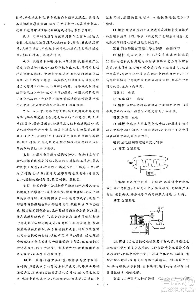 人教金學典2019同步解析與測評學考練九年級物理全一冊答案